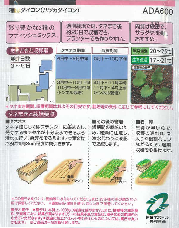 栽培セット（緑のやさいプランター40型・虫よけネット付き）：ころころラディッシ...