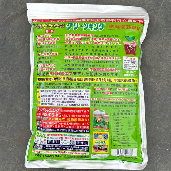 元肥：グリーンキング（最高級天然動物質有機肥料）1kg入り(6-5-2)