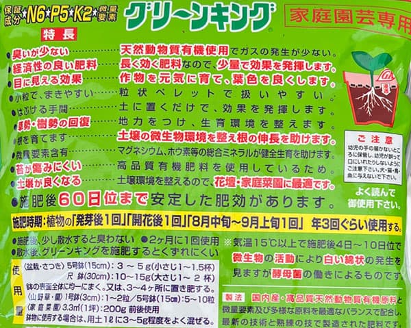 元肥：グリーンキング（最高級天然動物質有機肥料）1kg入り(6-5-2)