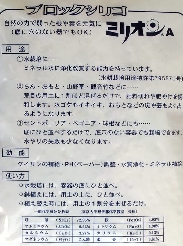 ブロックシリコ・ミリオンA（ケイ酸塩白土）100g入り