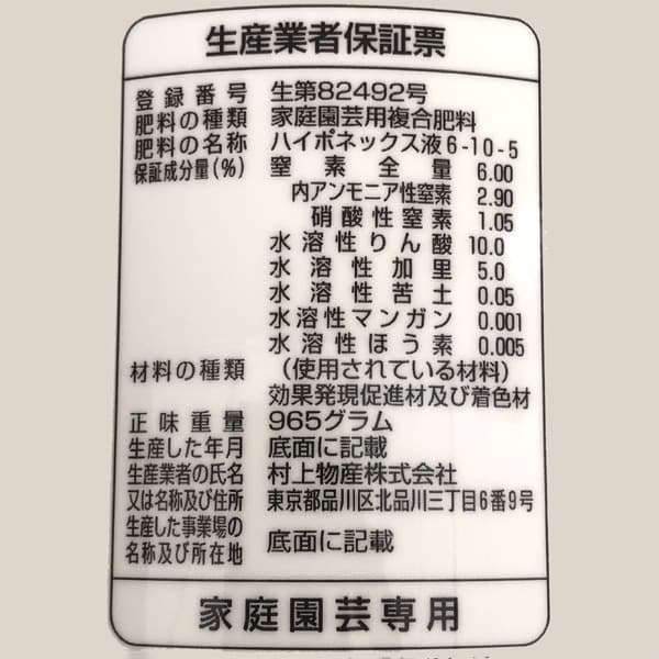 ハイポネックス原液 800mlとマグァンプK小粒500gのセット