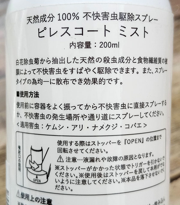 （わけあり特価）ピレスコートミスト
