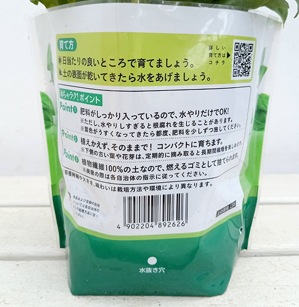 野菜の苗/めちゃラク！(R)バジル栽培セット*