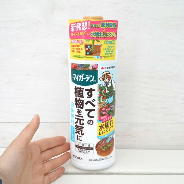 液肥：マイガーデン液体肥料650ml入り(9-10-5)