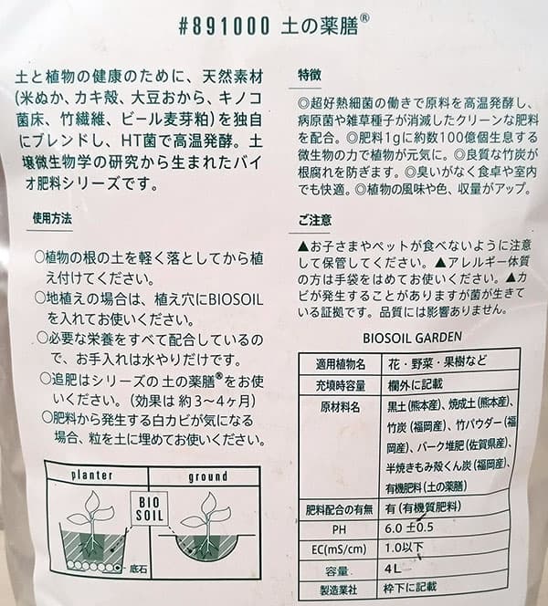 �������˥å������ڡ�BIO SOIL GARDEN 4��åȥ�