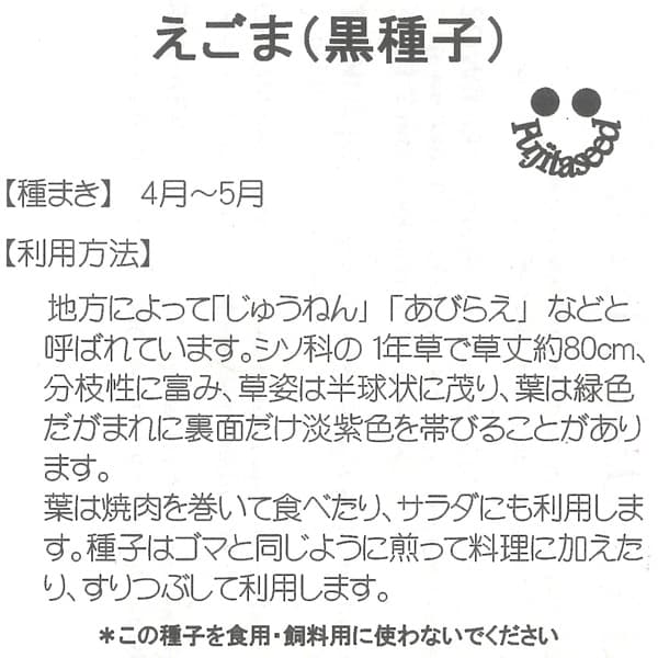 えごま(黒種子) [葉は韓国料理や焼肉のお供に...の紹介画像2