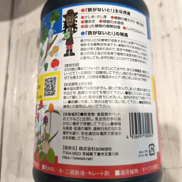 植物活力液：鉄がないと！500ml入