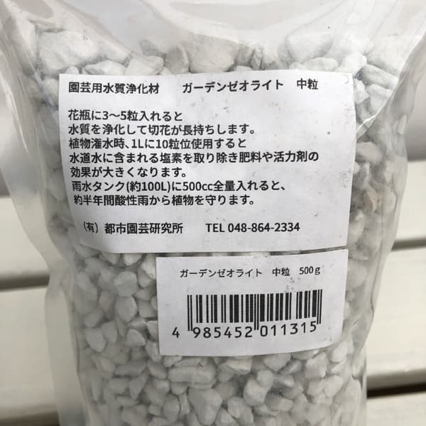 ガーデンゼオライト中粒500グラム入り