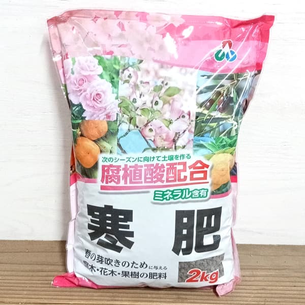 寒肥2kg 3袋セット