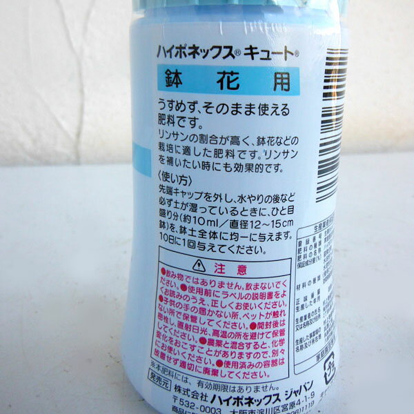 液肥：ハイポネックス：キュート鉢花用150ml入り（そのまま使える液肥）