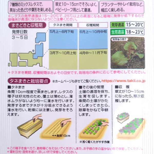 栽培セット（緑のやさいプランター40型・虫よけネット付き）：リーフレタスミック...