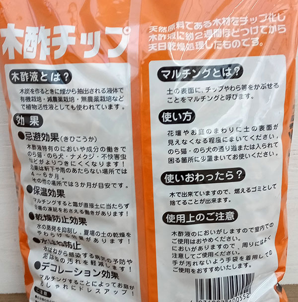 木酢チップ5リットル入り（マルチング・ナメクジよけ・装飾用）