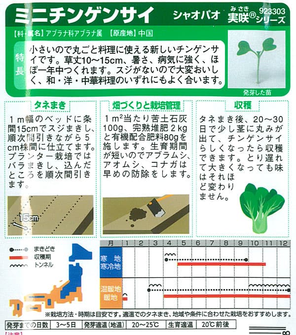 栽培セット（緑のやさいプランター40型・虫よけネット付き）：ミニチンゲンサイ：...