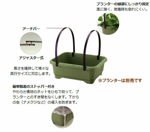 かんたん虫よけセット（アーチバーと虫よけネット）