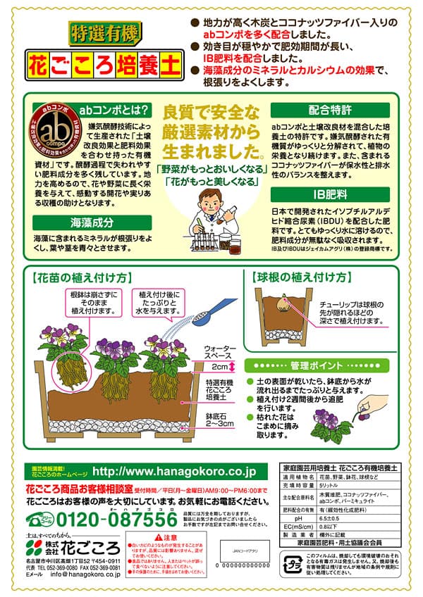 特選有機花ごころ培養土5リットル入り*