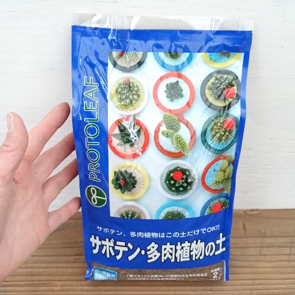 サボテン・多肉植物の土 2リットル入り