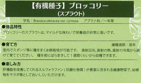 栽培セット（スプラウトファーム12型Nダークグレー）：有機種子 ブロッコリー（種...