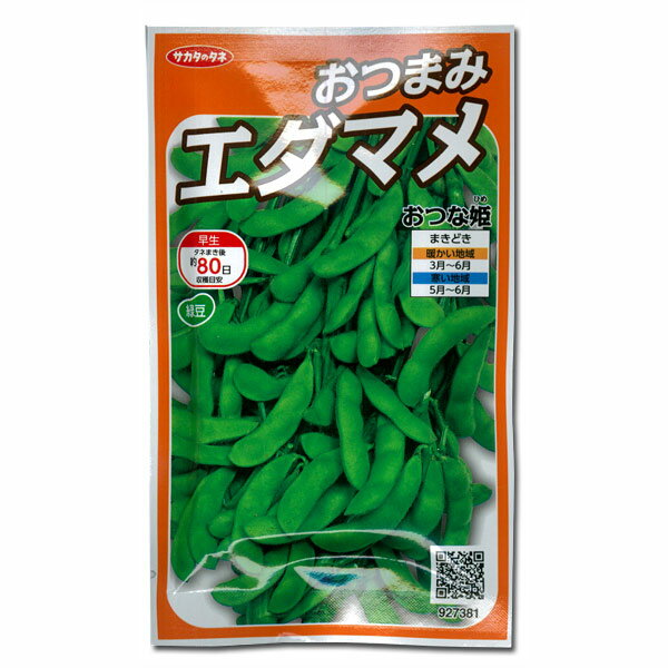 エダマメ（枝豆）：おつな姫[サカタ 野菜タネ]