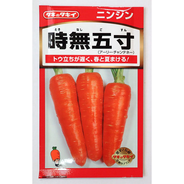 ニンジン：時無五寸（アーリー・チャンテネー）（お徳用）[タキイ 野菜タネ]のサムネイル