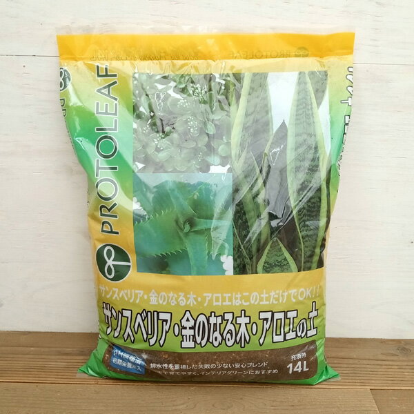 サンスベリア・金のなる木・アロエの土　14L入り