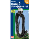 タカギ かんたん水やりタイマースタンダード用 雨センサー(GTS101)