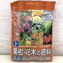 元肥・追肥:果樹・花木の肥料 700g入り(3-3-3)