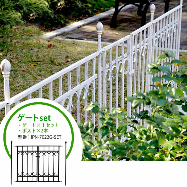 [送料無料]パークアベニューフェンス：ゲート基本セット／ホワイト（ゲート1枚とポスト2本）（IPN-7022G-SET-WHT）