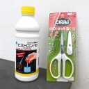 ビストロン-10(ウイルス消毒剤)1リットルとクラフトチョキ のセット