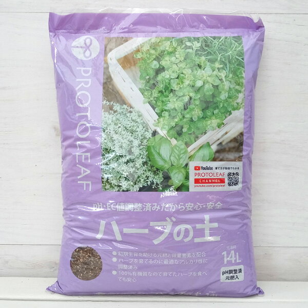 ハーブの土　14リットル入り
