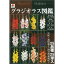 球根/(わけあり特価)グラジオラス図鑑(25品種の球根セット) 839円