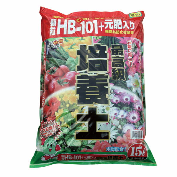 顆粒HB-101・元肥入り 最高級培養土15リットル入り3個セット（木炭配合！）