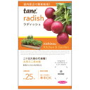 tane,ラディッシュ