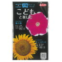 あさがお×ひまわり2種アソートパック(花タネ)
