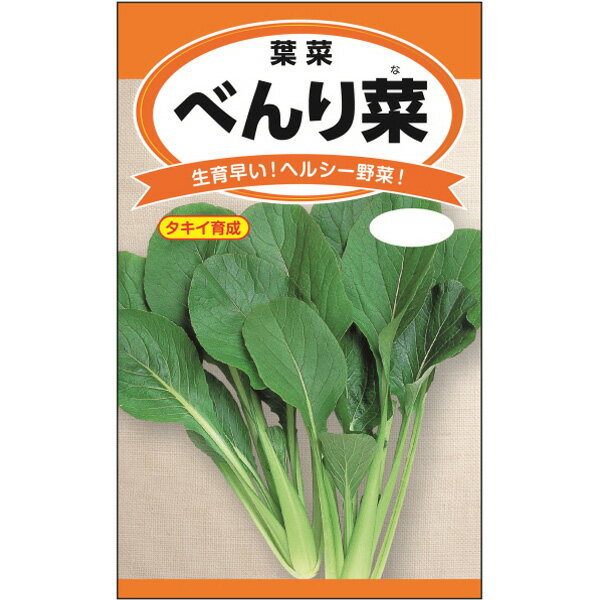 べんり菜[年中作れて調理法は色々 便利な葉物 野菜タネ]