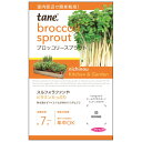 tane,ブロッコリースプラウト