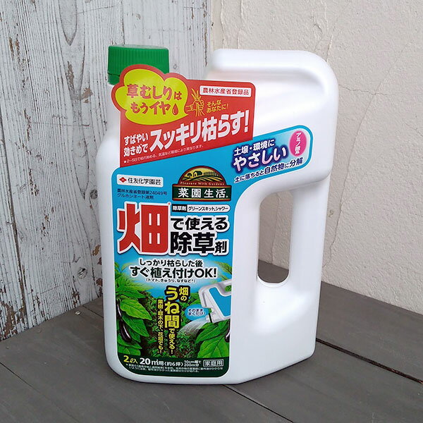 除草剤：グリーンスキットシャワー 2リットル入り