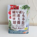 繰り返し何度も使える培養土ソイルアゲイン3.8リットル入り 4個セット