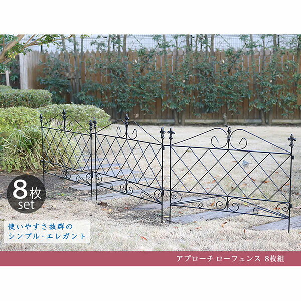 [送料無料]アプローチローフェンス8枚組ブラック（AF008-8P-BLK）