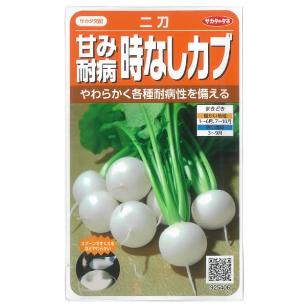 【有効期限26年05月】カブ種：小かぶ 二刀（にとう）[野菜タネ]