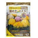 菊の土お見事!12L入り