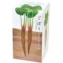おうちで根菜栽培セット:ごぼう