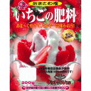 元肥・追肥:いちごの肥料200g