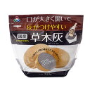 国産 草木灰300g入り