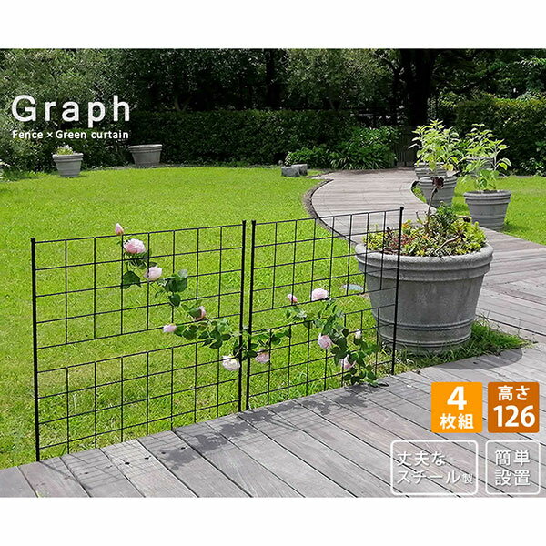[送料無料]アイアンフェンス 高さ126「グラフ」 4枚組ブラック(IF-GR022-4P-BLK)