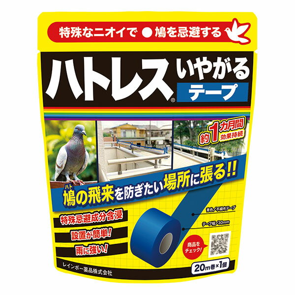 ハトレスいやがるテープ