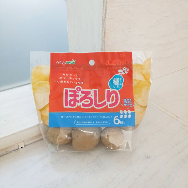 野菜の苗/（わけあり特価）ジャガイモ（種いも）：ぽろしり6個入りのサムネイル