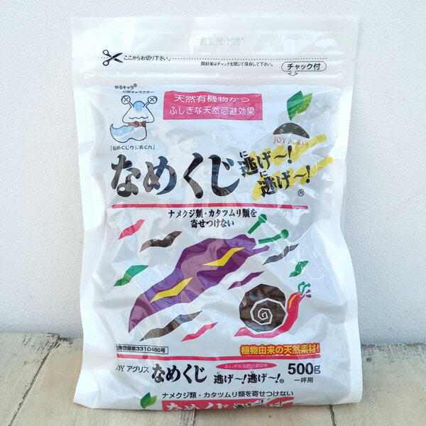 なめくじ逃げ逃げ500g入