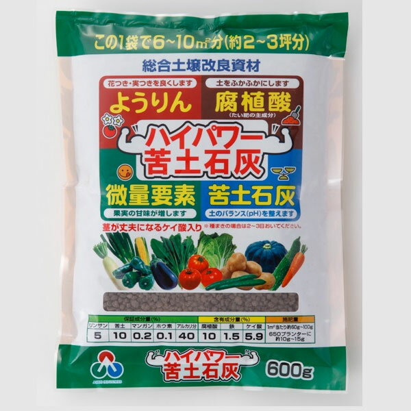 ハイパワー苦土石灰600g