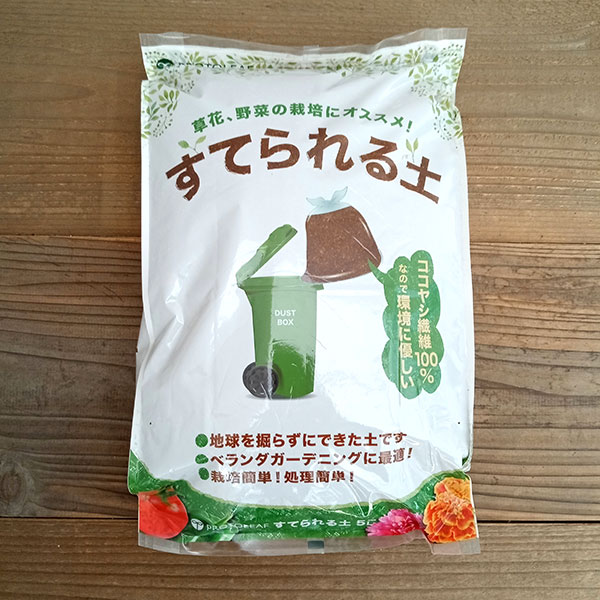 すてられる土 5リットル