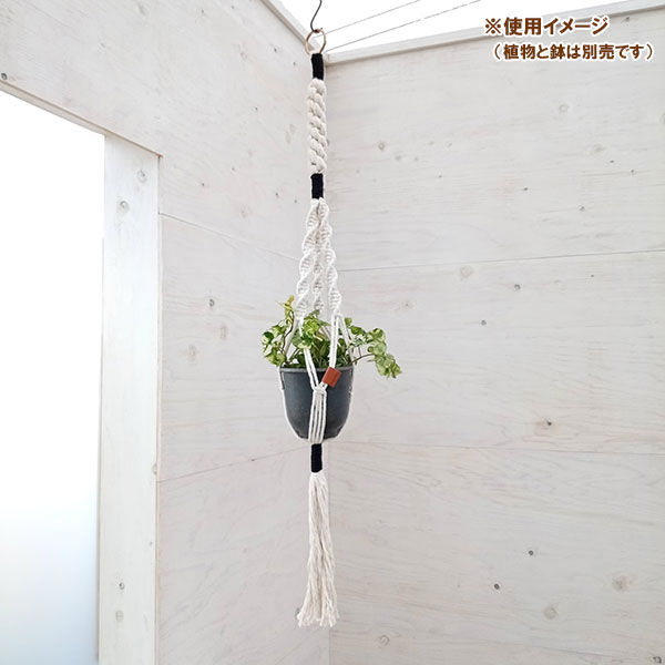 （わけあり特価）ムクラム プラントハンバー：タイプC ナチュラル × ブラック／Sサイズ（長さ約90cm、5号鉢用）